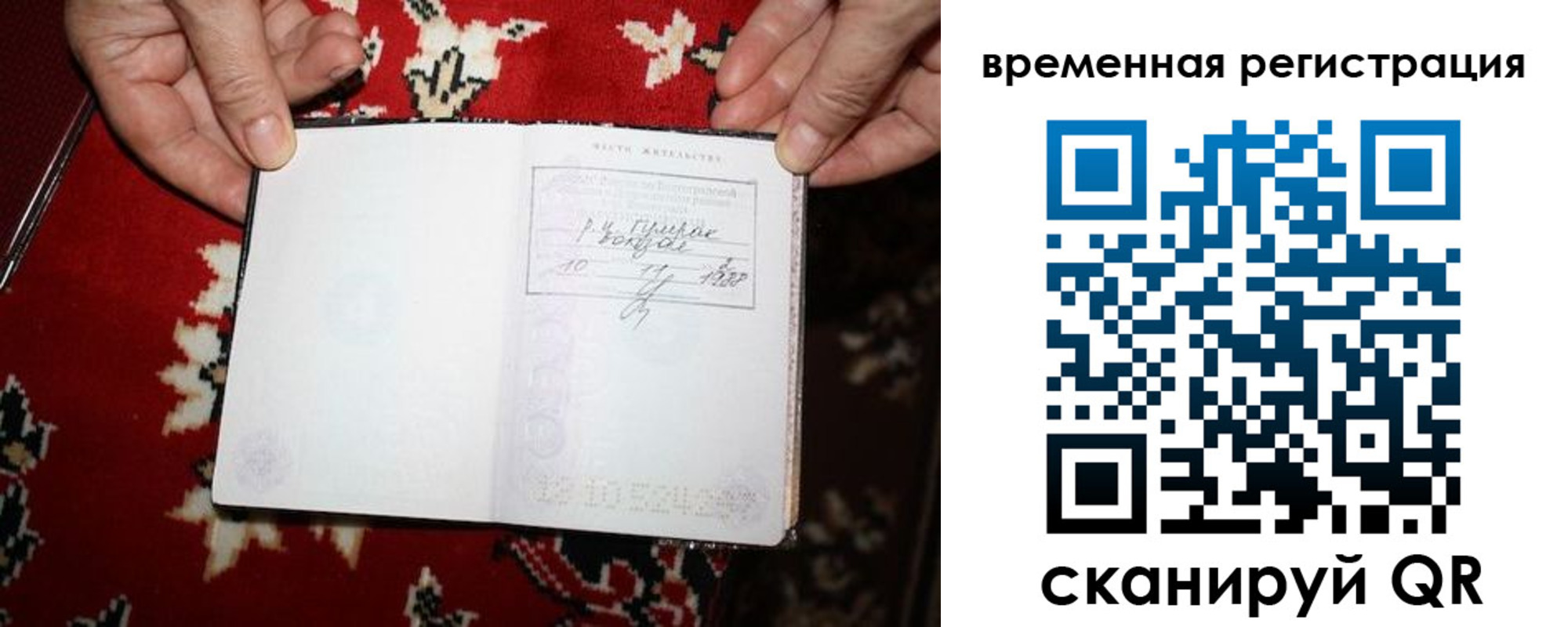 временная прописка в Гаврилов-Яме